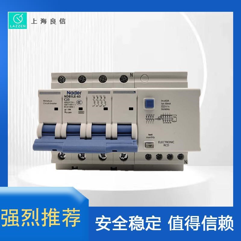 上海良信电器NDB1LE-63Z自诊断式小型漏电保护开关 原装价优