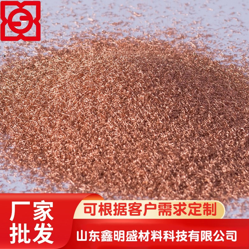 厂供刹车片紫铜纤维 精细紫铜纤维 紫铜粉 高纯紫铜纤维摩擦材料