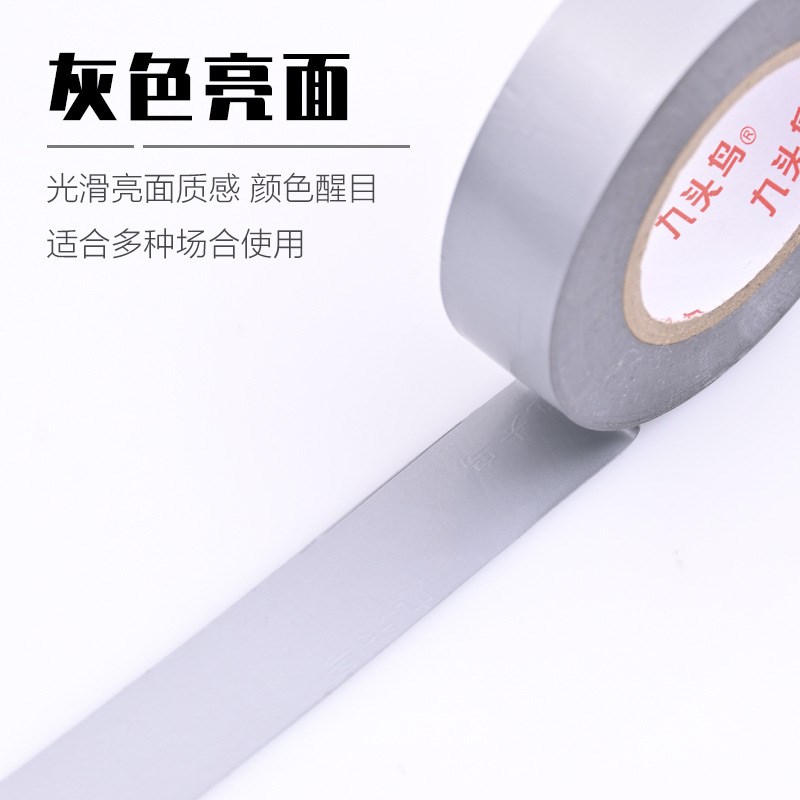 九头鸟电工电胶布棕色银灰色胶布电工胶带绝缘胶带防水电线电缆