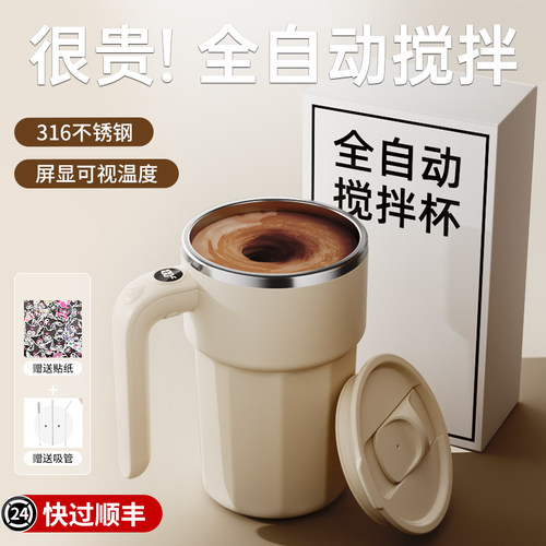 全自动搅拌杯豆浆咖啡杯女高颜值不锈钢杯子新款高档精致水杯外带