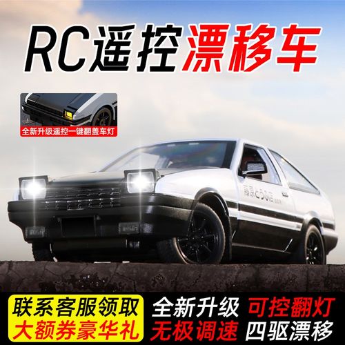 rc专业ae86漂移遥控车可控翻灯四驱高速赛车成人男孩玩具模型蚊车
