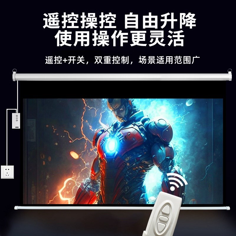 投影幕布电动家用遥控自动升降84寸100寸120寸嵌入式高清幕布客厅