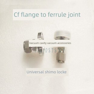 真空Cf法兰卡套接头Cf16/25/35-6-8-D10-12Mm1/8-1/4-3/8-1/2