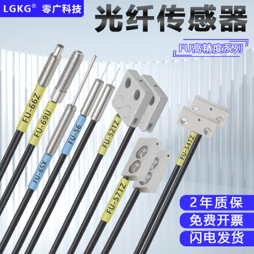对射光纤传感器FU-52TmZ/54TZ/57TZ/56/65X/69U/66Z反射放大器探