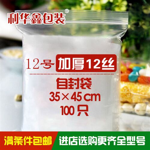 大号加厚12丝自封m袋透明PE封口袋食品包装封口塑料袋塑封防水收