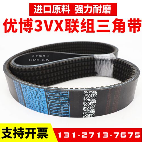 优博联组三角d皮带3VX370 3VX375 3VX380 3VX385 3VX390齿形连体