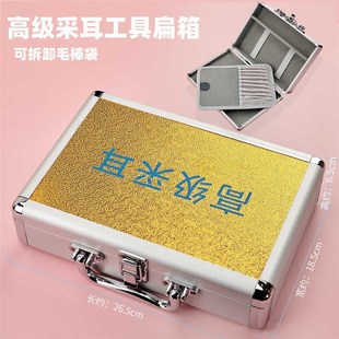 专业技师采耳工具箱子收纳盒金色铝箱毛棒袋O高级套装扁款手提箱