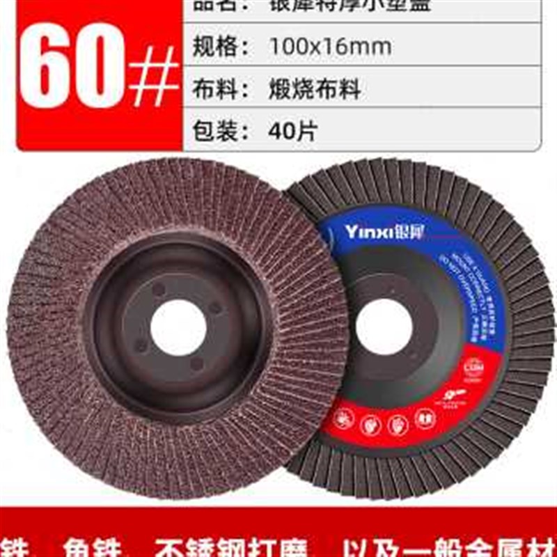 新品新品百叶轮打磨片角磨机不锈钢抛光片轮磨光机百叶片砂轮片品
