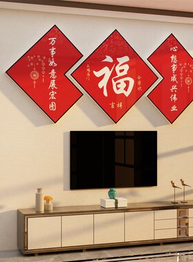2026新e年马电视机背景墙面装饰上方挂件客厅特大号白福字画亚克