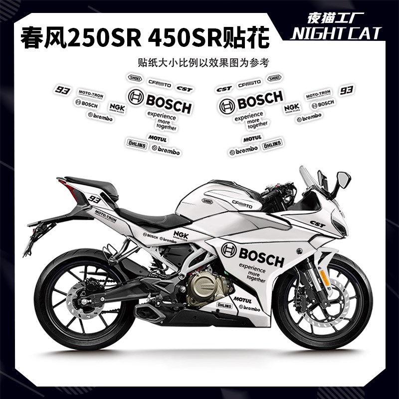 适用于春风250sr贴纸 改装车贴个性450sr版画赛道版DIY贴膜贴花