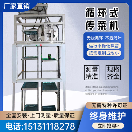 循环式传菜电梯酒l店饭店厨房升降机传菜梯餐梯全自动链条式传菜