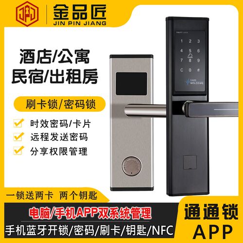 酒店门锁宾馆刷i卡感应锁公寓民宿出租房智能密码锁IC卡木门通通