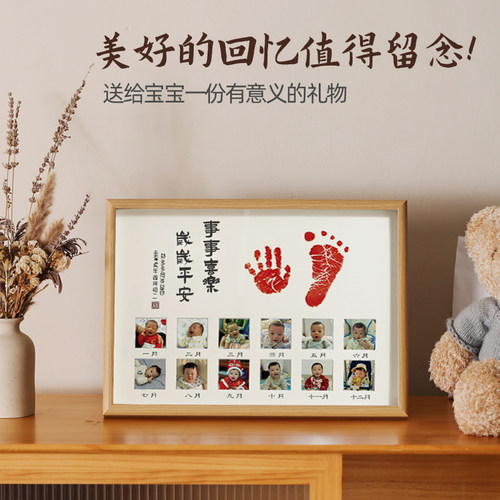 手足脚印一岁一礼宝宝纪念品满月纪念百天新生婴儿一周岁相框照片