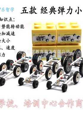 小颗粒积木弹力小车比赛 实验竞赛套装 橡皮筋动力JS 001 车模器