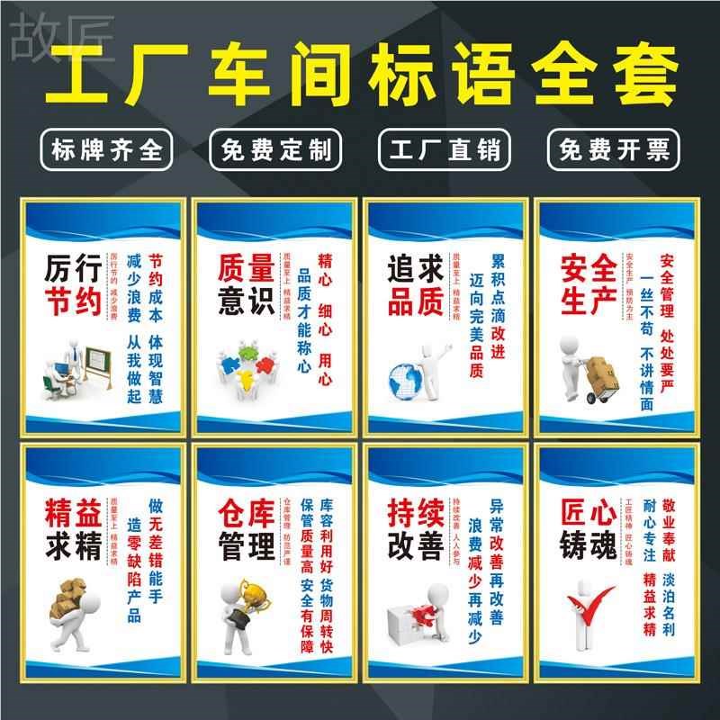 工厂车间品质安全生产标语质量管理标识牌仓库现场改善宣传牌公司