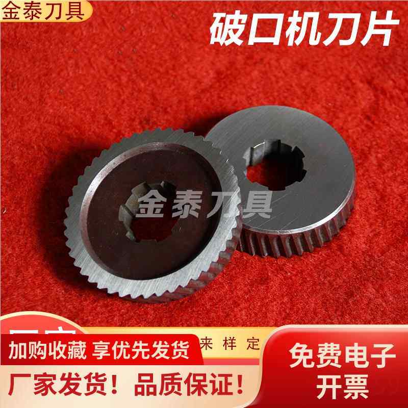 刀片倒角机自动坡口坡口机刀片不锈E钢板材钢材铝板破口机刀片滚