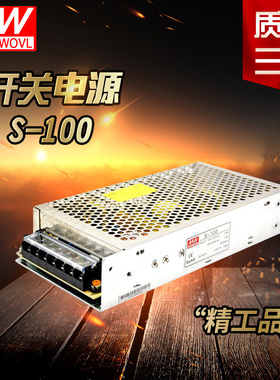 S/LRS/NES/RS-100W明纬开关电源220v转5V12V15V18V24V监控led灯带
