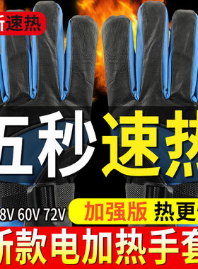 电动车加热手套摩托车12v非充u电手套48v60v72v加热手把套usb插头
