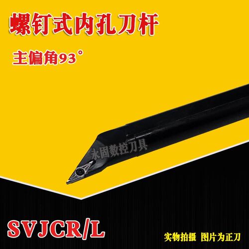 数控刀杆93度镗孔S10Kl/S12M/S16Q-SVJCR11 S25S/S32T-SVJCR16刀