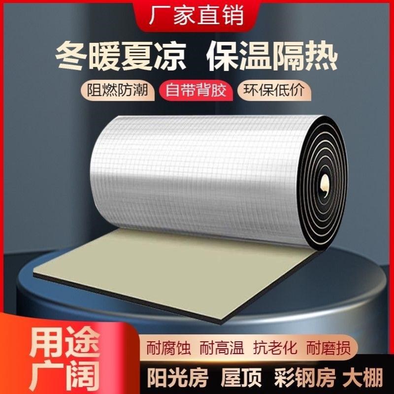 隔热棉保温棉防冻自粘阳光房玻璃楼顶隔热板膜耐高温防水保温材料