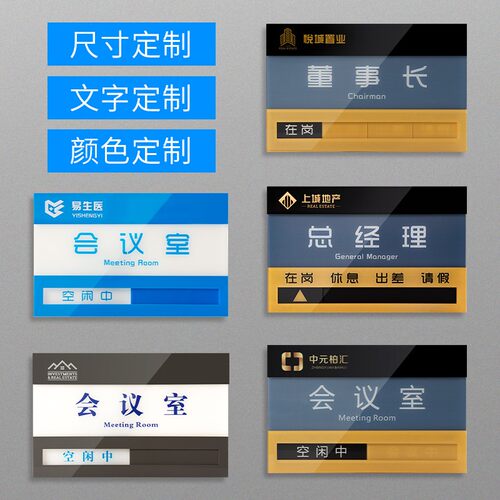 亚克力可更换状态牌高p档可替换科室牌切换状态牌会议室状态牌定