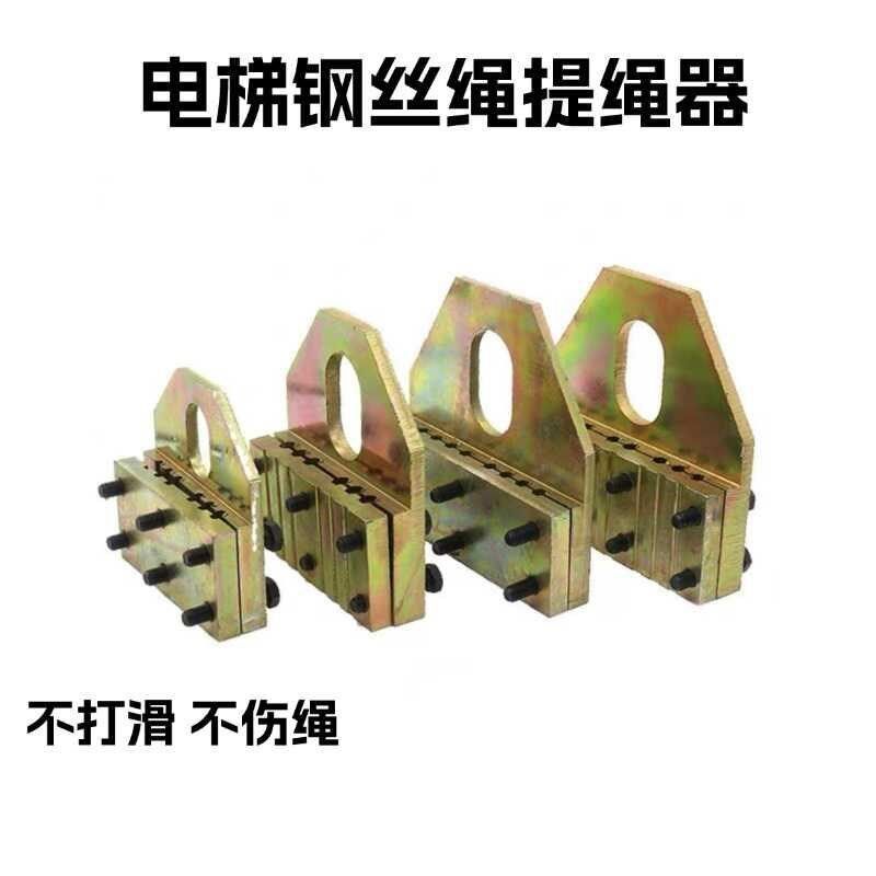电梯钢丝绳专用提绳器 6槽 8槽 带双面防滑齿轮 升级款