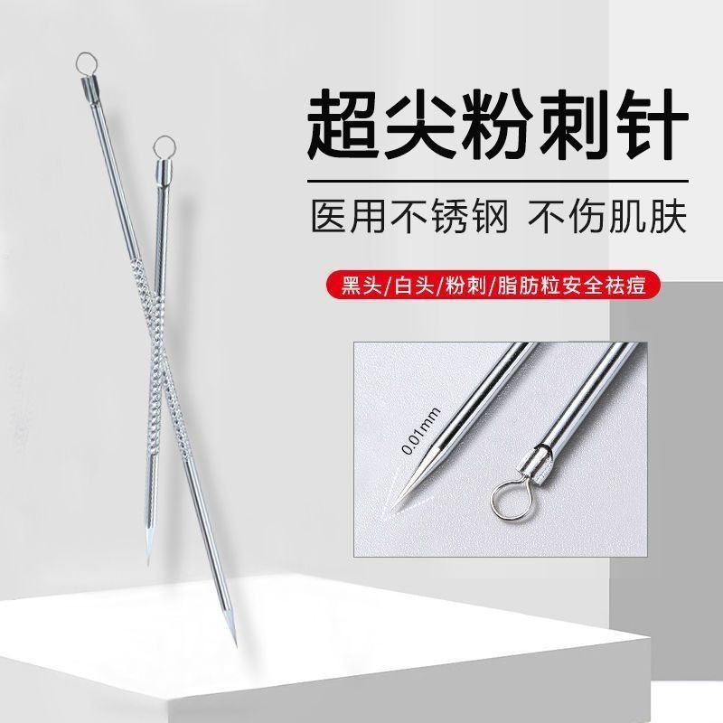 康渤粉刺针黑头针闭口针一次性排针挤痘痘美容院专用套装暗疮