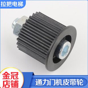 全新通力电梯配件门机皮带同步轮门机轮门轮皮带轮同步轮从动轮