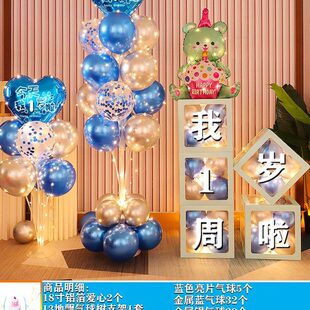 宝宝一周岁生日气球装饰网红男女孩儿童百天派对场景背景墙布置品