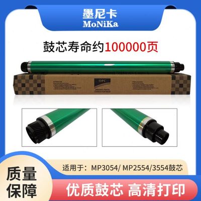 适用 理光MP3054鼓芯 MP2554 3554 6054感光鼓芯OPC 4054 5054 20