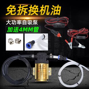 小汽车自己换机油工具货车抽机油神器机油泵电动换机油抽油泵