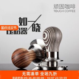 顽固咖啡压粉器如一·晓恒力咖啡粉压粉锤58咖啡机填压器定压可调