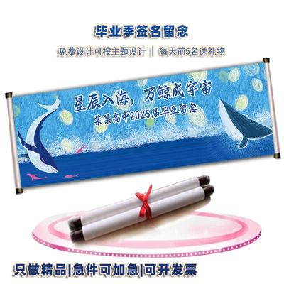 毕业仪式签名卷轴拍照横幅同学会签名轴活动签到军令状聚会签到轴