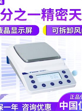 上海精科天美FA11002C/21002C/31002C/41002精密天平千分之一10mg