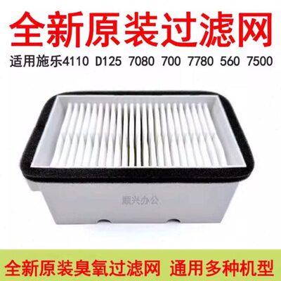 施乐700 7780臭氧过滤网560 4110 D95 D125 7080 6080 V80过滤器