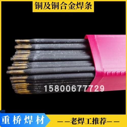 上海重桥T107紫铜焊条 t227磷青铜 t237铝锰青铜T207硅青铜焊条