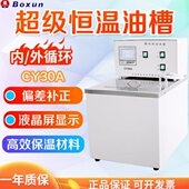 CY20A 30A 超级恒温油槽 上海博迅 50A CY20