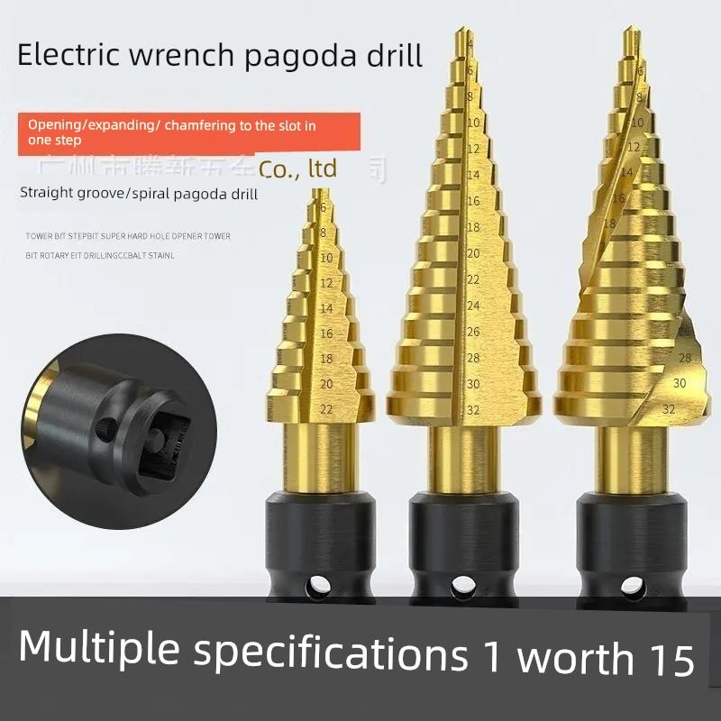 木工开孔器全套宝塔钻头电动扳手锥形螺旋钻钢超硬阶梯钻金属