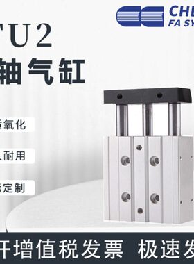 气立可三轴导杆气缸TU2 TB2 12/16/20*10*20*25*30*40*50*75*100