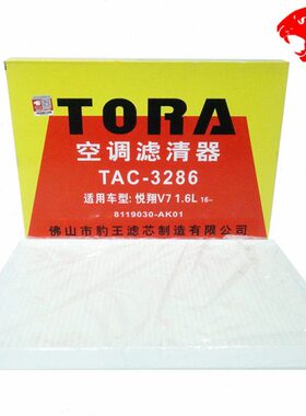 豹王3286适配15-20款长安悦翔V7 逸动DT 1.0T 1.6L 空调滤芯格
