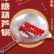 冰糖葫芦专用熬糖铝锅手工山楂蘸糖锅糖葫芦制作工具糖球小锅加厚