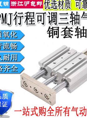 三轴三杆气缸行程可调MGPMJ12/16/20/25/32/40x20/40/50/75/100Z