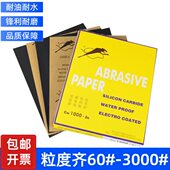 豹牌砂纸碳化硅水磨砂纸60目3000目手板模型打磨抛光耐水黑豹砂纸