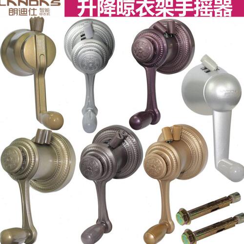 朗迪仕晾衣架手摇器通用阳台升降器凉衣晒衣架摇手器配件手动摇把