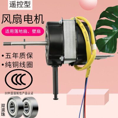 通用电风扇电机双滚珠轴承遥控型电机马达壁扇落地扇钢片20MM电机