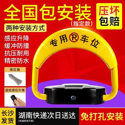 车位地锁智能遥控感应加厚防撞停车位防占用神器免打孔电动自动桩