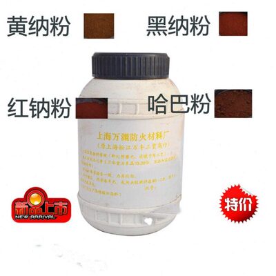 木器擦色颜料粉 擦色粉 红纳粉 黑纳粉 黄纳粉 哈巴粉 500g