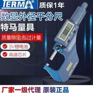 特马千分尺精度0.001数显仪电子螺旋测微器0-25mm高精度外径卡尺