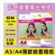 A4超薄相片纸135克相纸a4115克高光彩色喷墨照片纸150克115克单铜