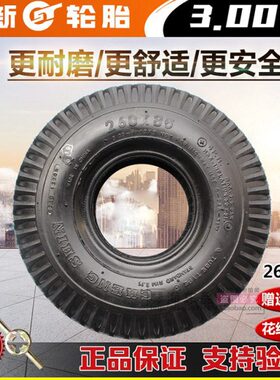正新轮胎3.00-4(260X85)老年代步车工业机器人300-4外胎内胎轮子